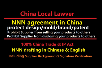do nnn agreement for your design protection in china