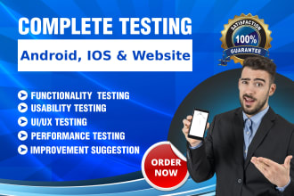 是否对你的android或ios应用和网站进行QA测试
