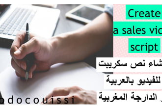 write an arabic or darija commercial video ad script