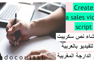 write youtube or ecommerce script in english arabic or darija