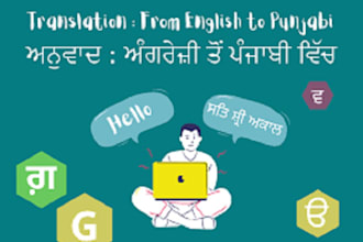 translate from english to punjabi or punjabi to english
