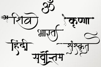 create customized  sanskrit or hindi calligraphy designs for logo name tattoo