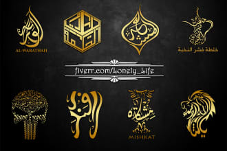 design custom shaped arabic calligraphy art