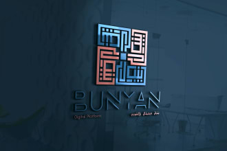 design arabic logo or kufic name square calligraphy style