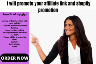促进您的联盟链接并进行在线营销促销活动