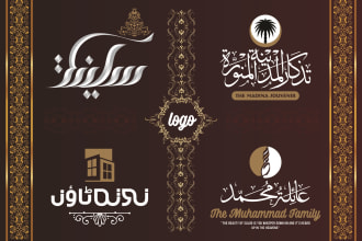 design a professional islamic or arabic calligraphy logo