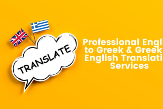 translate greek to english and vice versa