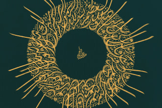 write arabic calligraphy with a beautiful composition