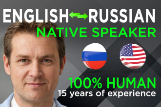 translate english to russian or russian to english, manually and proofread