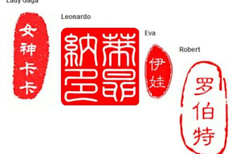 design name in 5 traditional Chinese seal stamp