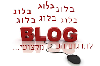 translate your blog into perfect native english