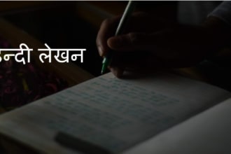 write hindi content and curriculum