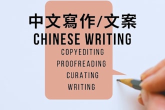 write edit proofread in chinese for you