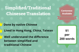 translate simplified and traditional chinese in 24hrs