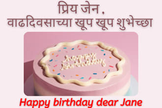 translate your birthday message from english to marathi and vice versa