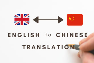 translate english to chinese and chinese to english