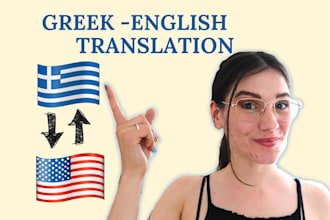 translate greek to english and vice versa