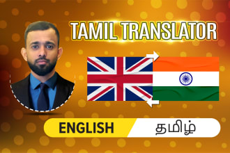 manually translate tamil to english and english to tamil