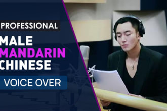 do amazing male chinese mandarin voice over in 24h