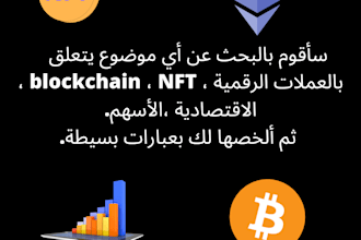 explain to you anything about cryptocurrencies in arabic