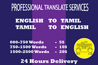 do translations from english to tamil and tamil to english