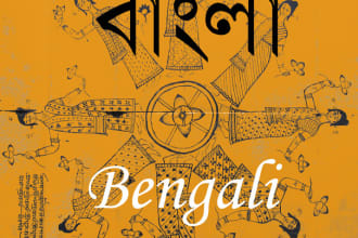 teach bengali like a pro