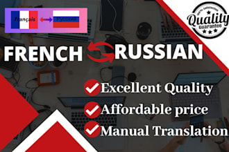 manually translate   russian into french