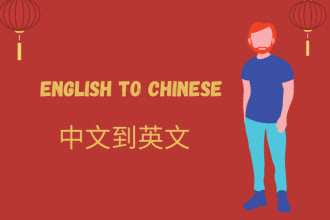 do  translate chinese to  english or english to chinese