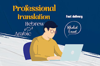 translate from arabic to hebrew and vice versa