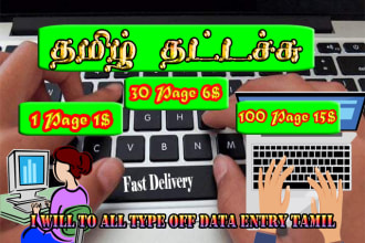 fast typing  works in data entry tamil and english