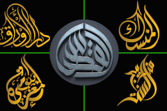 design arabic logo and arabic calligraphy