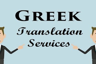 translate from english to greek