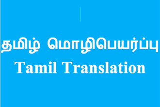 translate from english to tamil