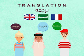 translate your work to english, french or arabic