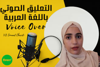 record a pro female arabic voice over 24h