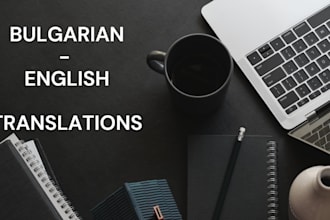 translate from bulgarian to english and vice versa