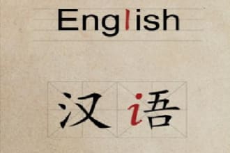 english to chinese of chinese to english translation