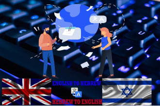 translate from english to hebrew and hebrew to english