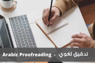 proofread your arabic text ll editing and correction