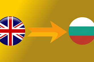 translate your english game to bulgarian
