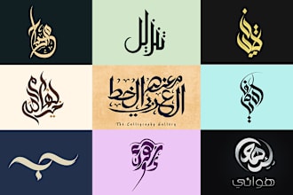 design arabic calligraphy square kufic logo for your brand
