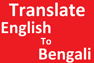 translate bengali to english or english to bengali