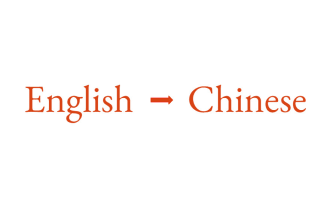 translate chinese into english