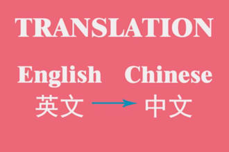 translate english into chinese