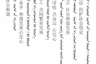 translate and modify chinese, english and mongolian