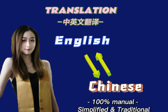 translate english to chinese or chinese to english for you