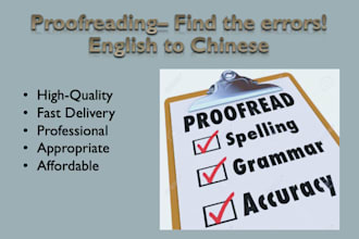 proofread, edit, or rewrite your chinese text