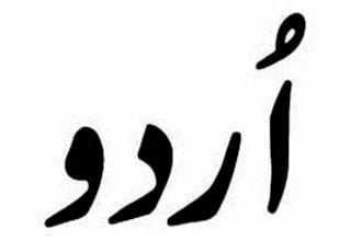 english to urdu or urdu to english for you