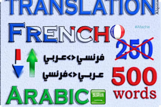 translate french to arabic, arabic to french