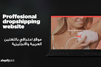 design a professional arabic eng shopify store